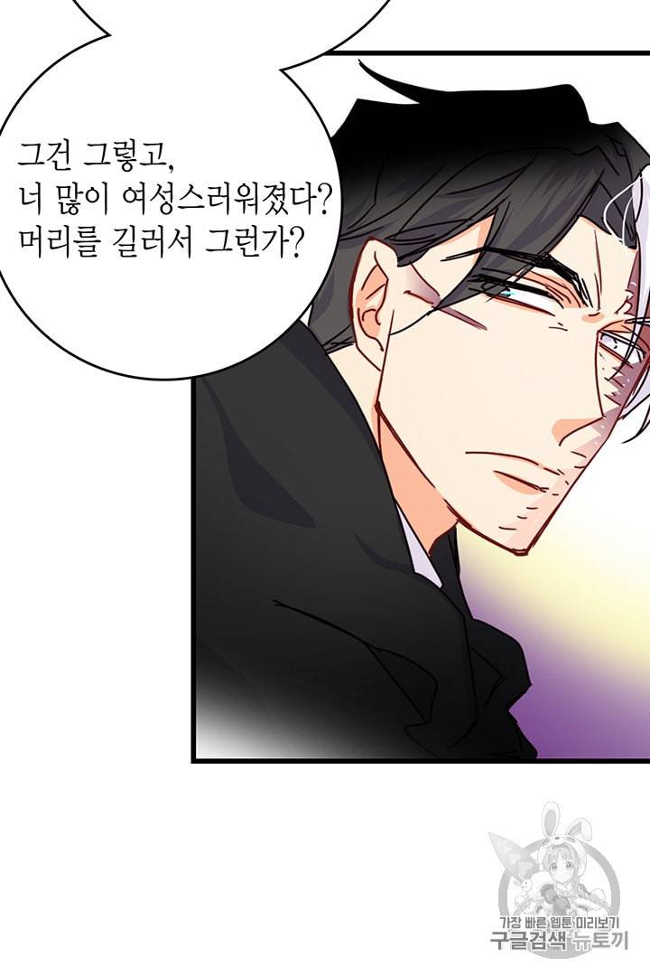 브링 더 러브 54화 81