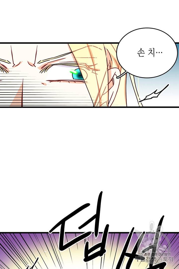 브링 더 러브 54화 82