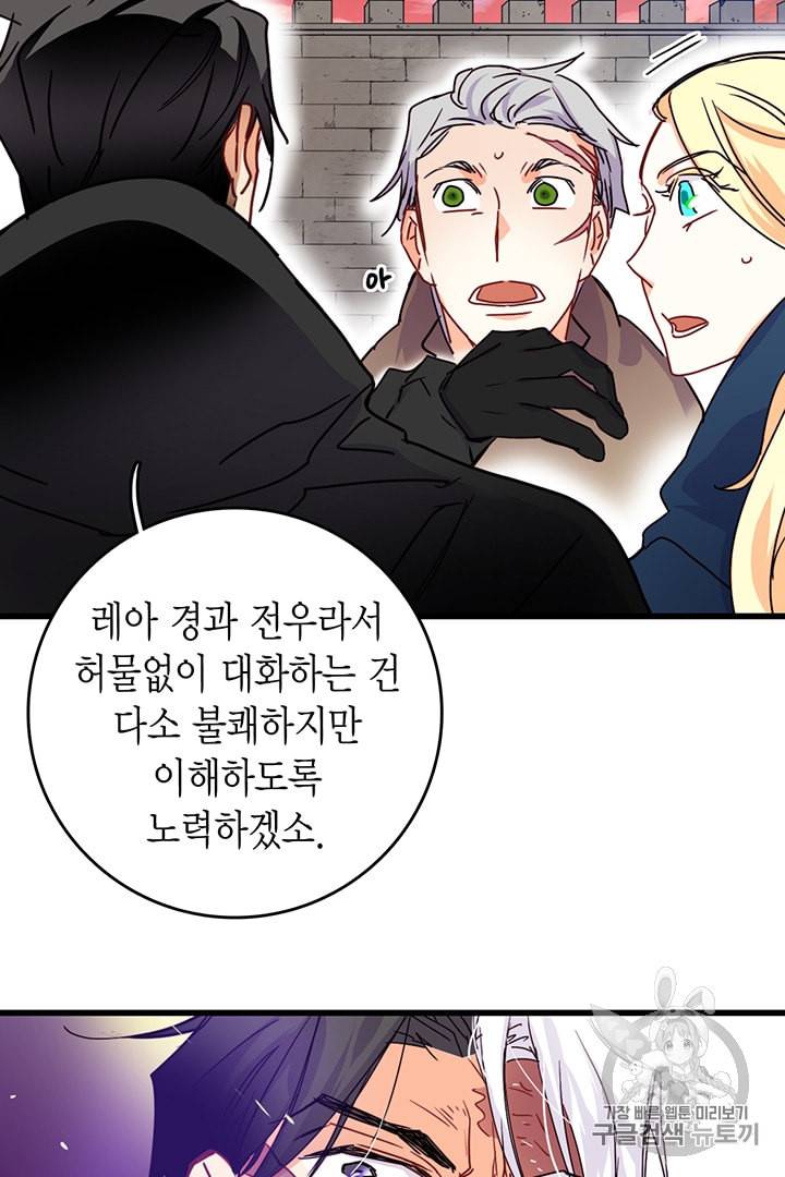 브링 더 러브 54화 84