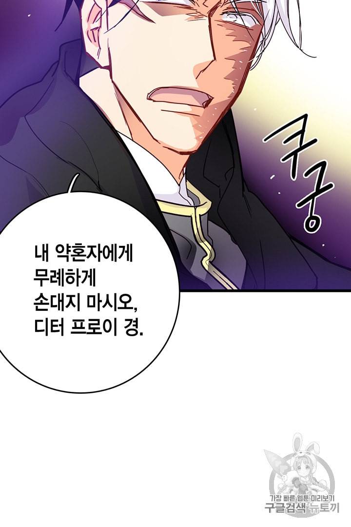 브링 더 러브 54화 85