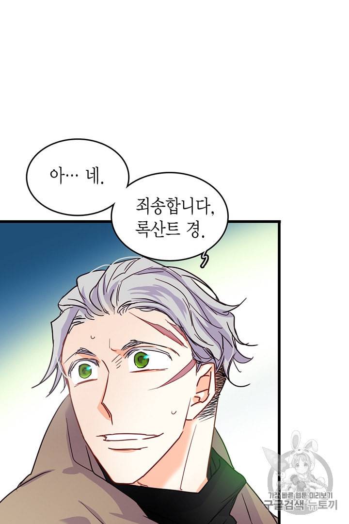 브링 더 러브 54화 87