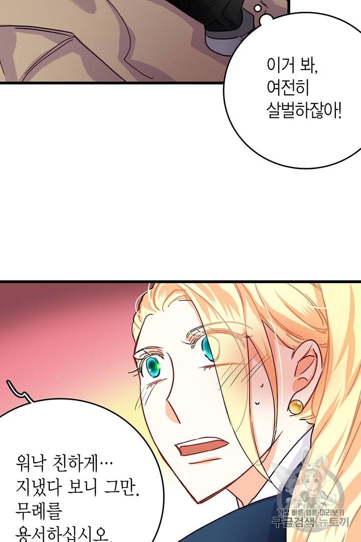 브링 더 러브 54화 88