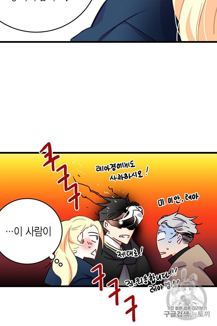 브링 더 러브 54화 89