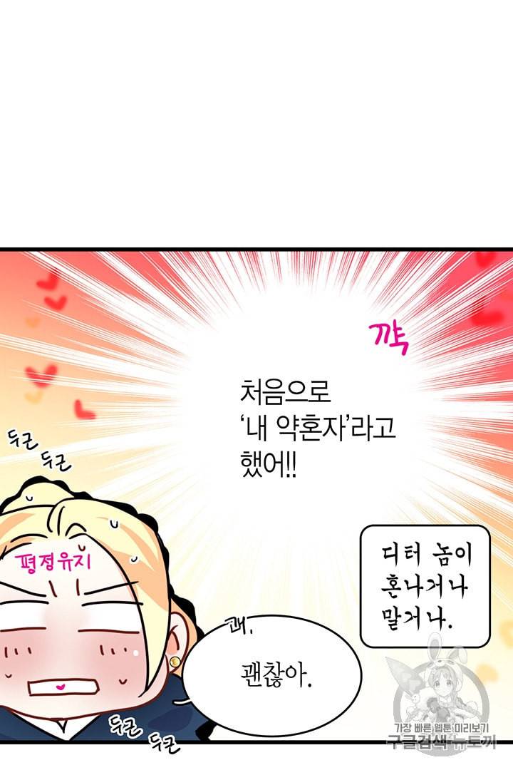 브링 더 러브 54화 90