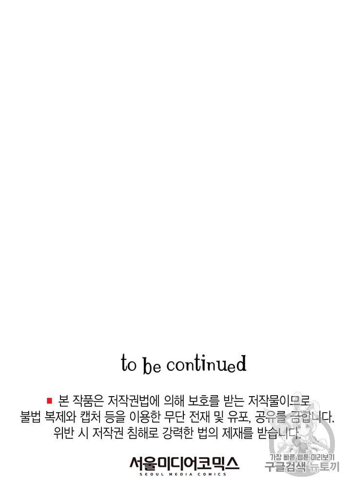 브링 더 러브 54화 91