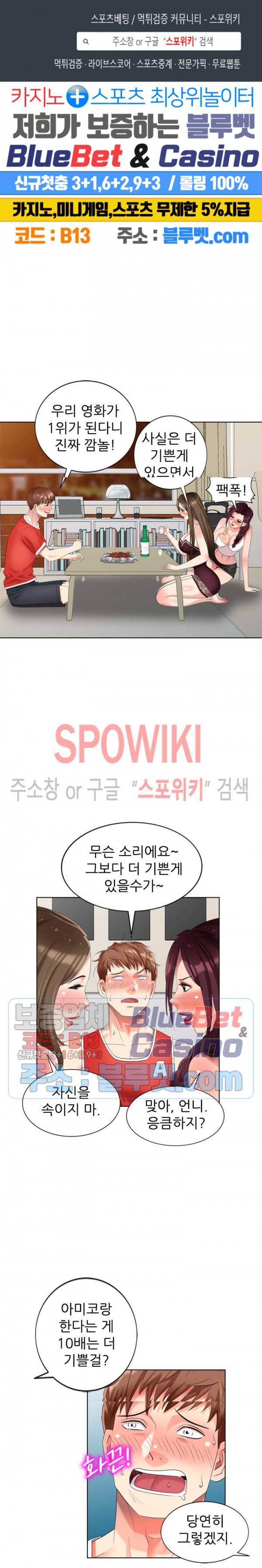 내 방에 침입자 51화 1