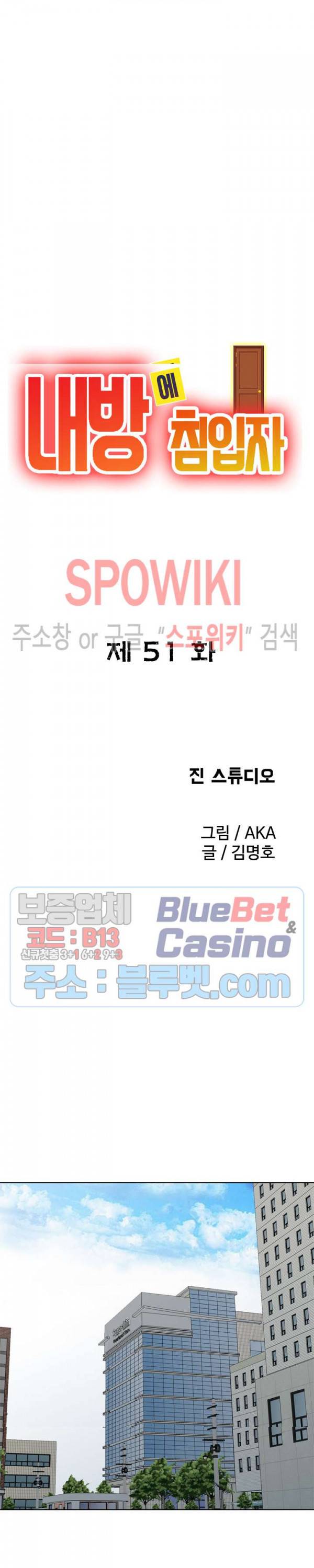 내 방에 침입자 51화 3