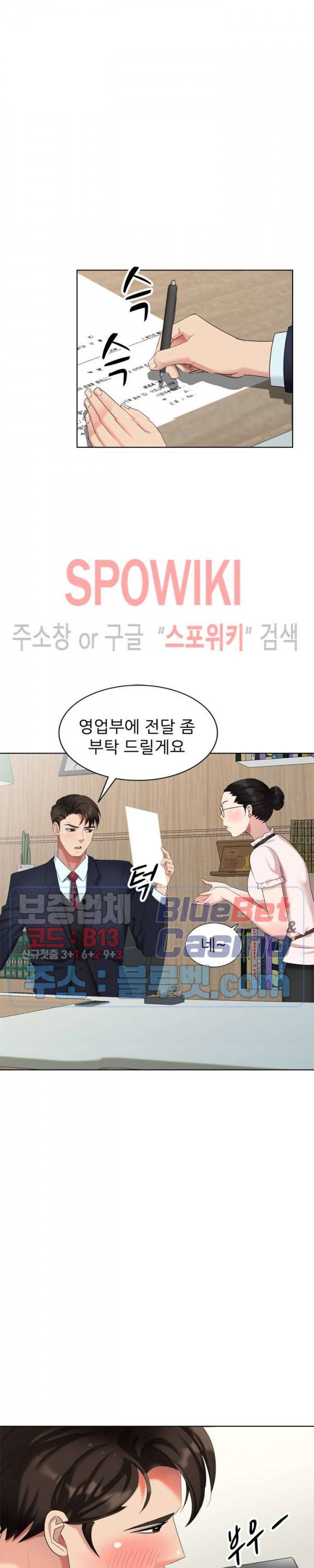 내 방에 침입자 51화 4