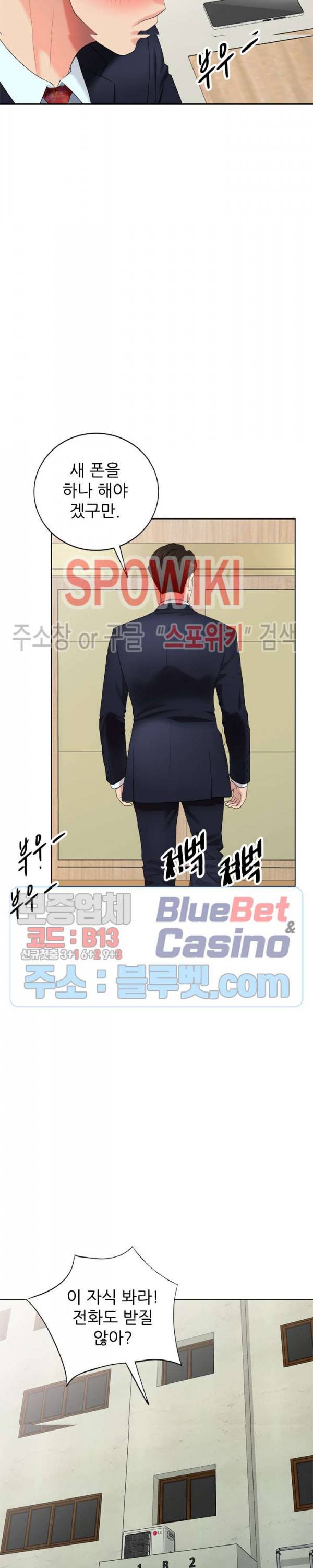 내 방에 침입자 51화 5