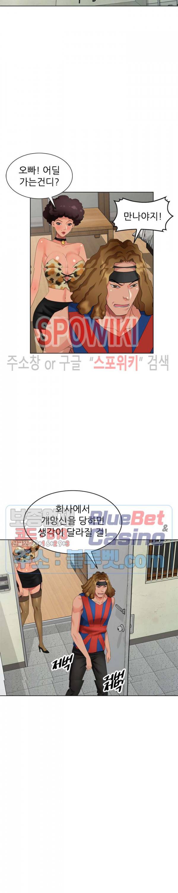 내 방에 침입자 51화 6