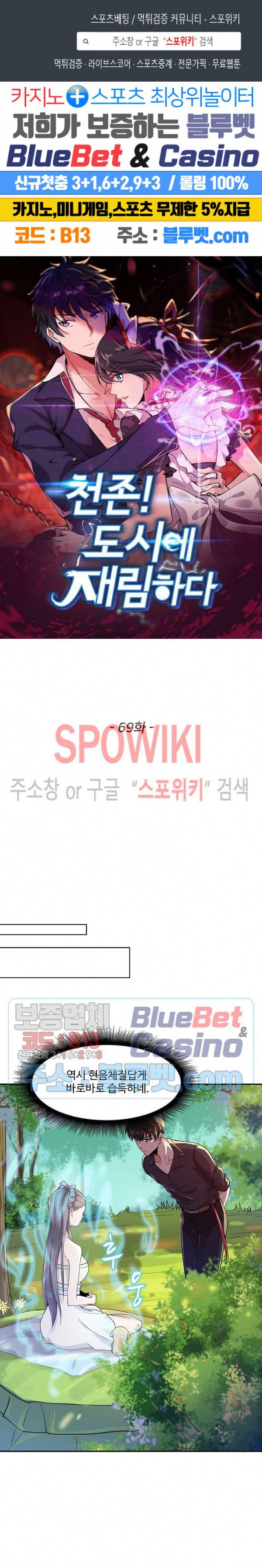 천존! 도시에 재림하다 69화 1