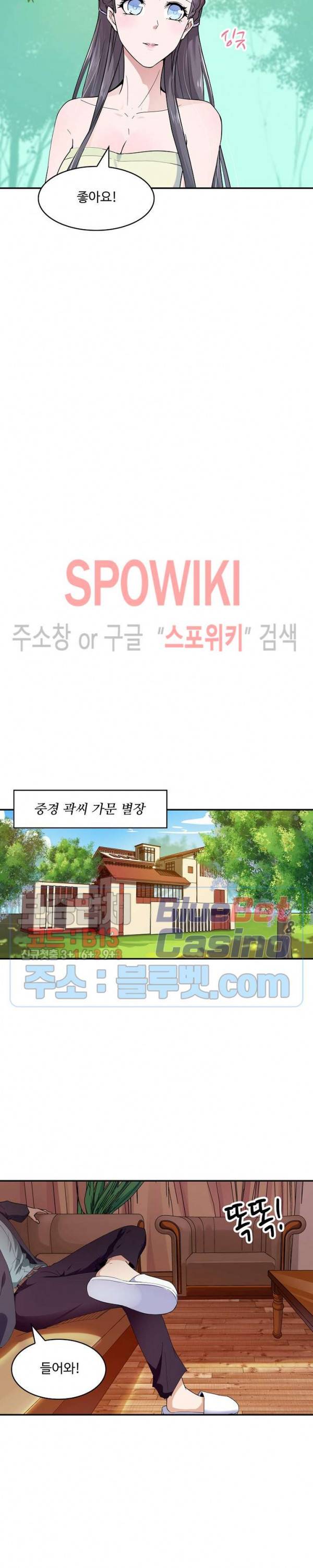 천존! 도시에 재림하다 69화 3
