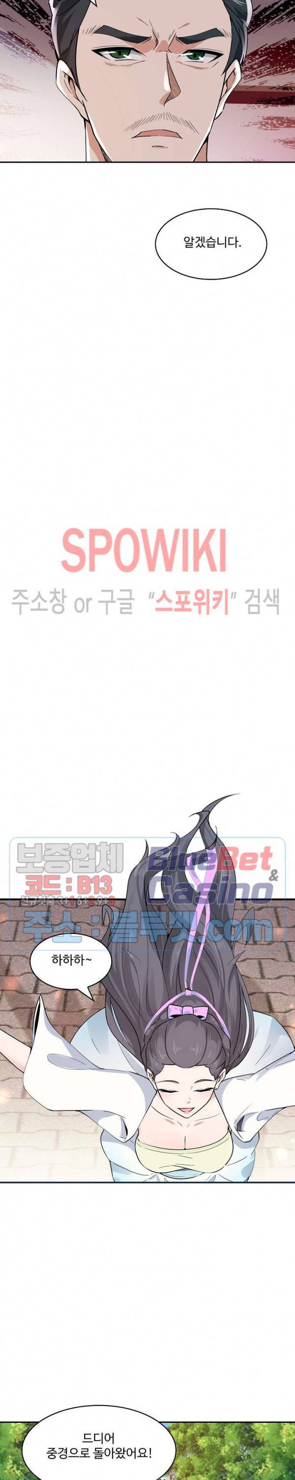 천존! 도시에 재림하다 69화 6