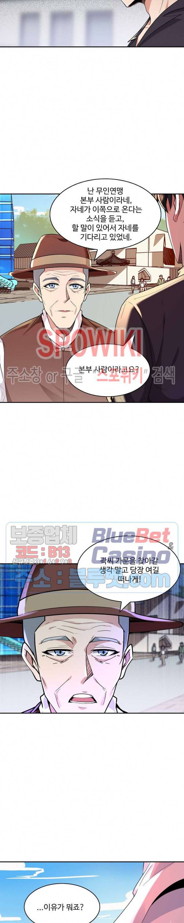 천존! 도시에 재림하다 69화 9