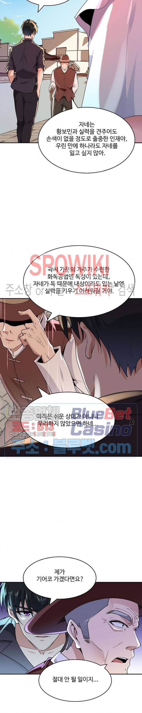 천존! 도시에 재림하다 69화 10