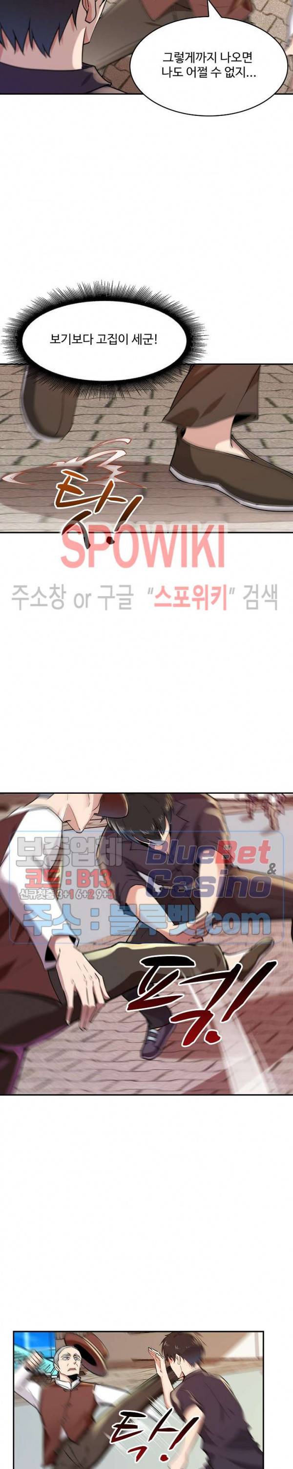 천존! 도시에 재림하다 69화 12