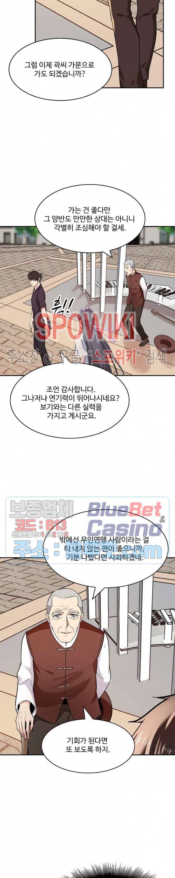 천존! 도시에 재림하다 69화 15