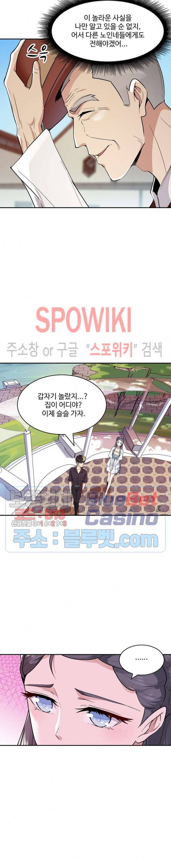 천존! 도시에 재림하다 69화 16