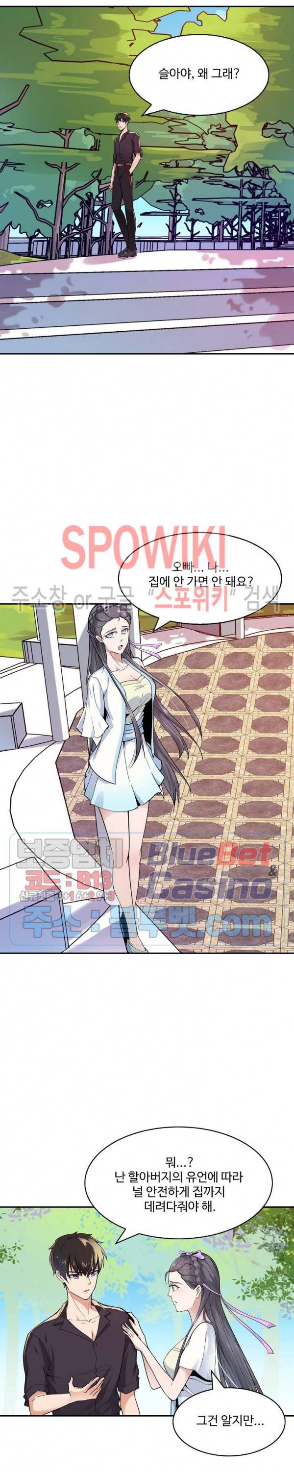 천존! 도시에 재림하다 69화 17