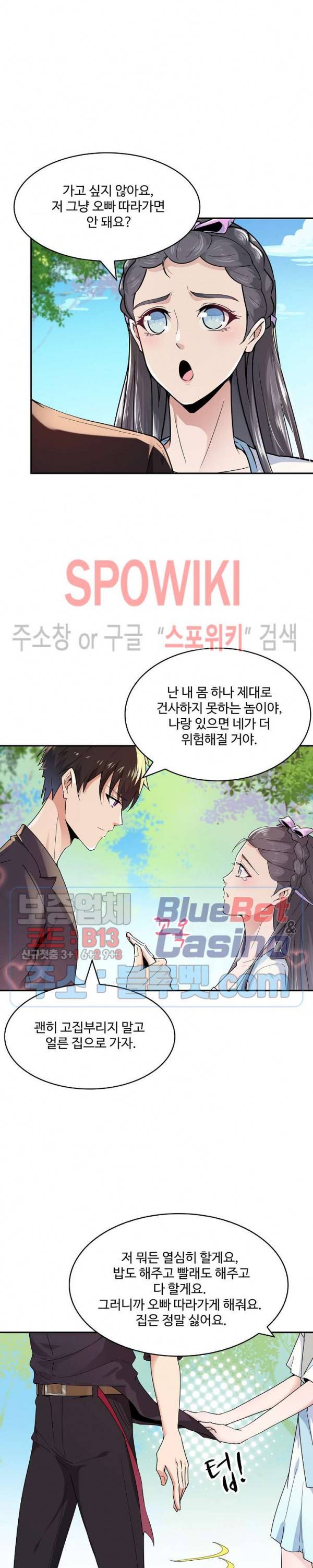 천존! 도시에 재림하다 69화 18