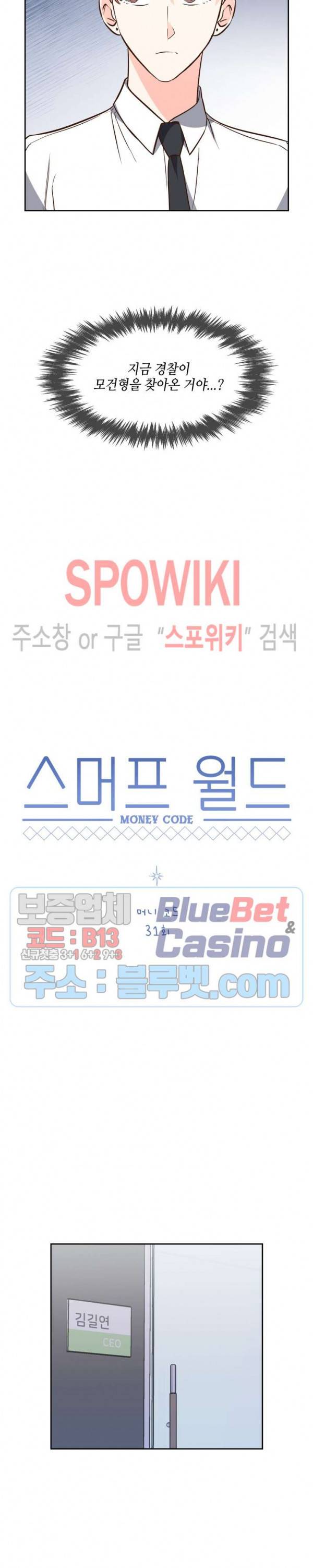스머프 월드 89화 4