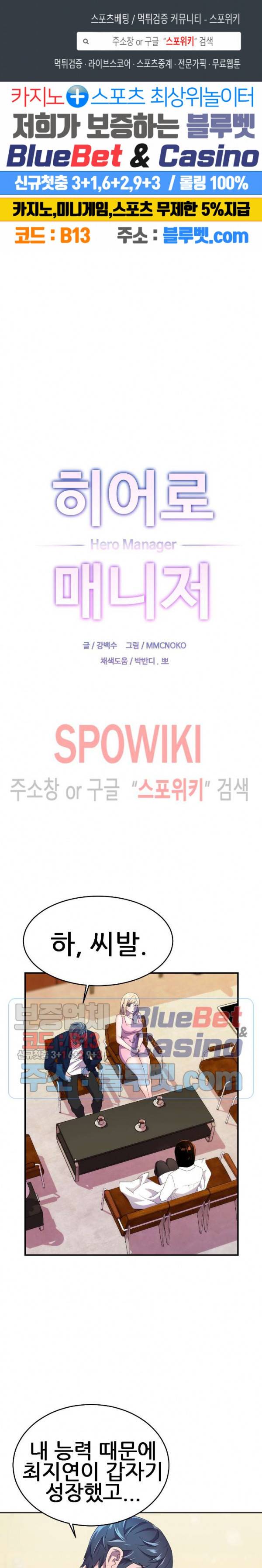 히어로 매니저 12화 1