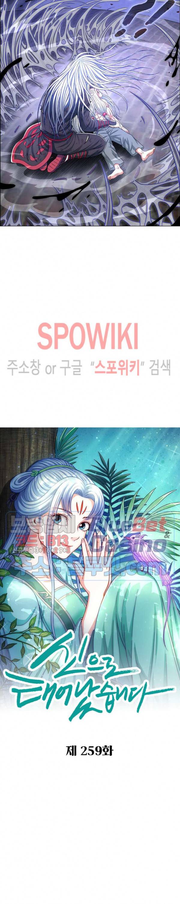 신으로 태어났습니다 259화 3