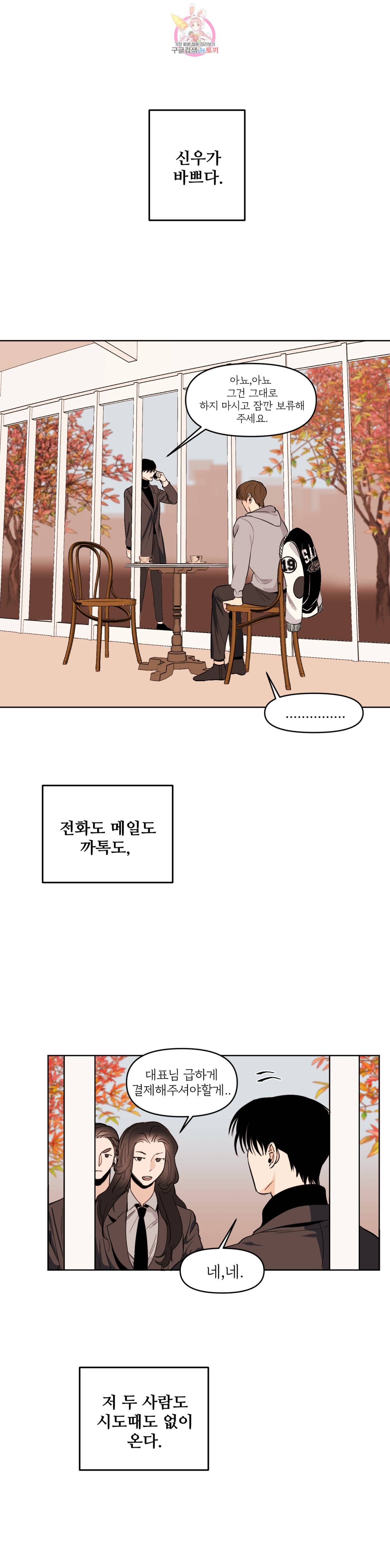 센티멘탈 러버즈 33화 외전 1화 1