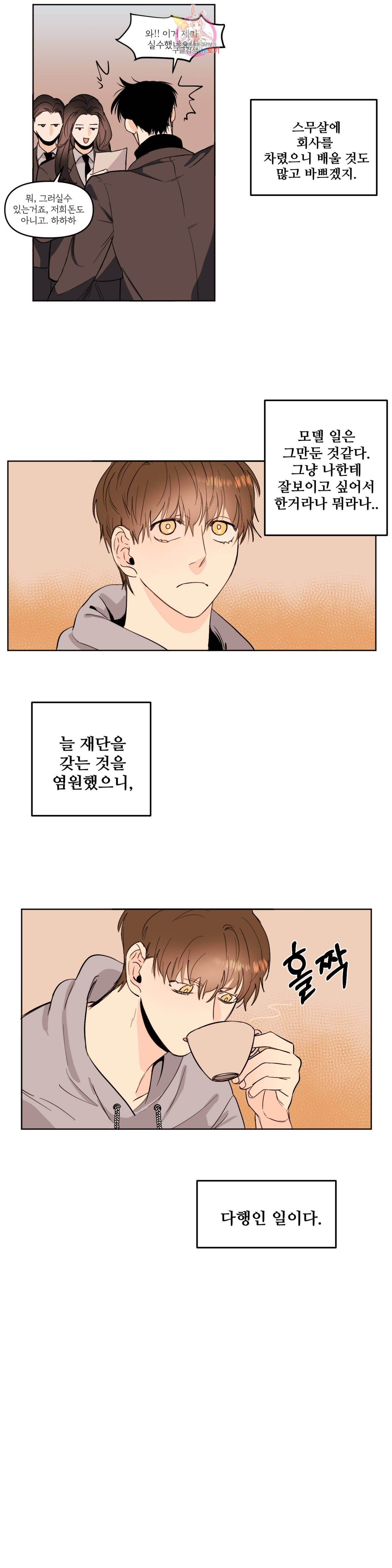 센티멘탈 러버즈 33화 외전 1화 2