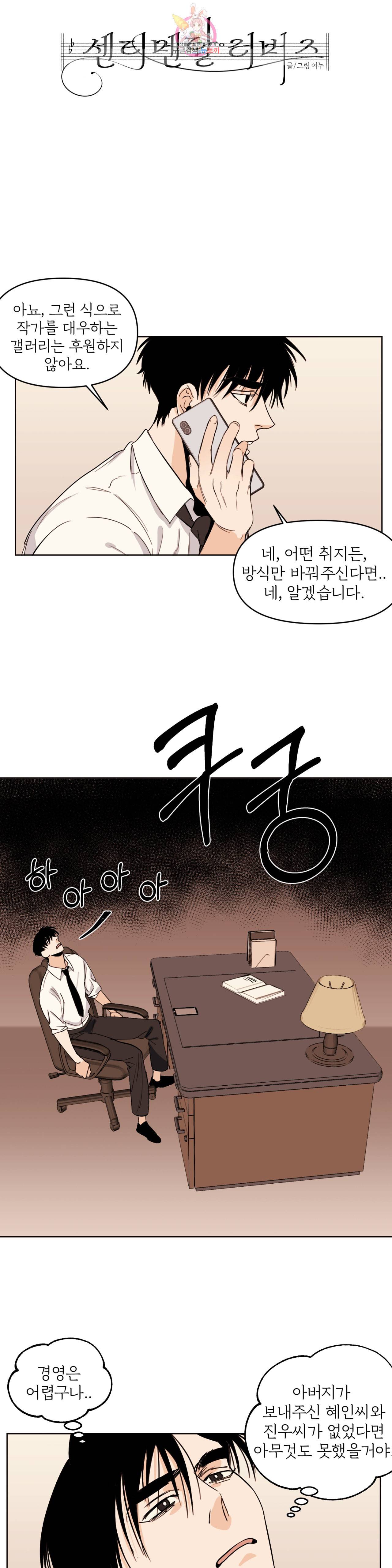 센티멘탈 러버즈 33화 외전 1화 3