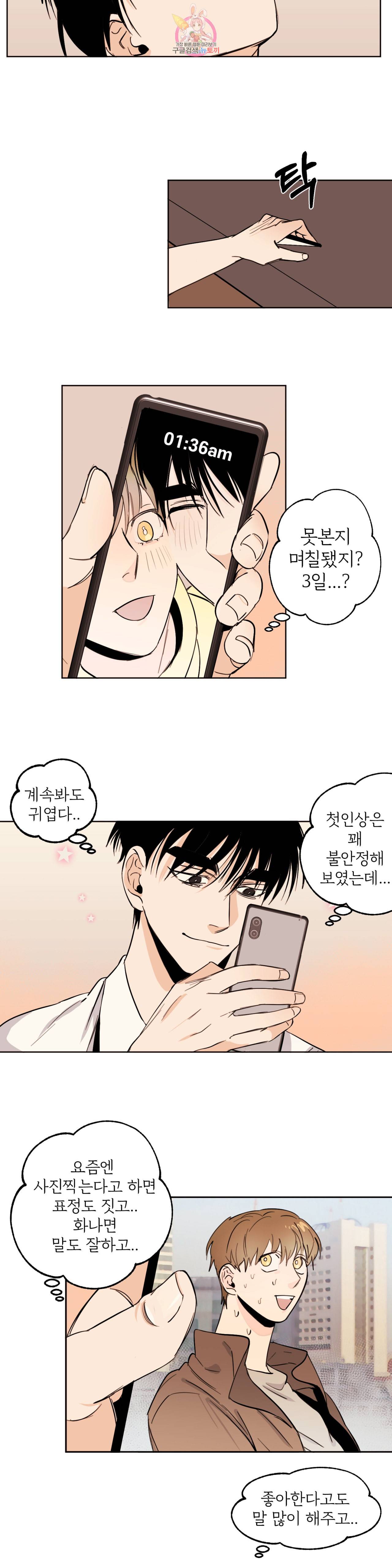 센티멘탈 러버즈 33화 외전 1화 4