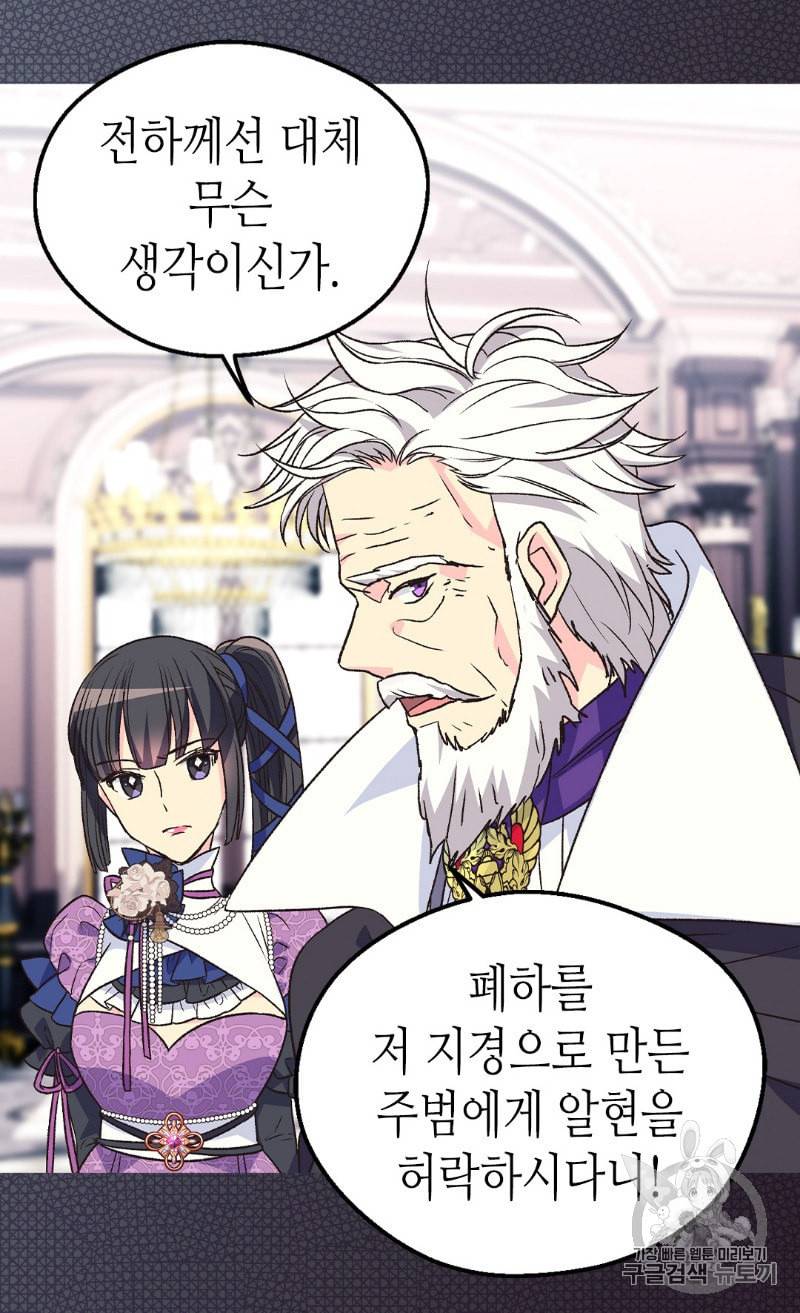 버림 받은 황비 124화 4