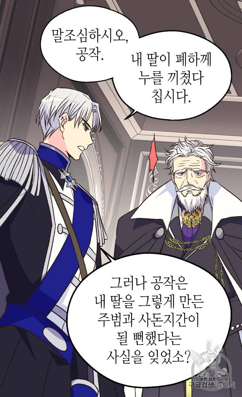 버림 받은 황비 124화 6