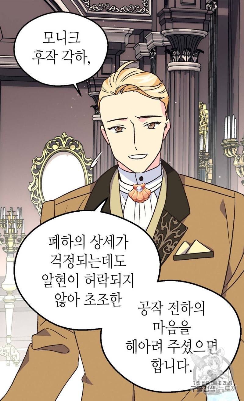 버림 받은 황비 124화 7