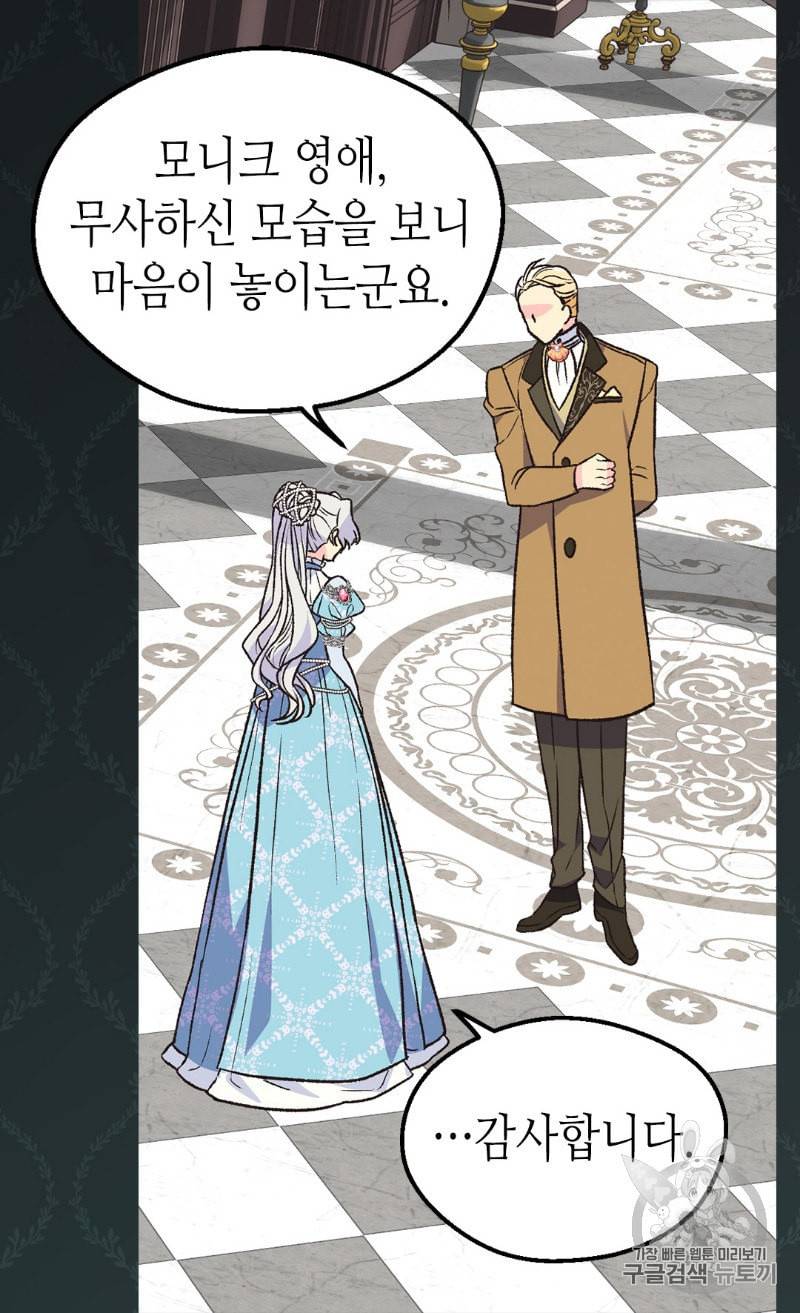 버림 받은 황비 124화 9