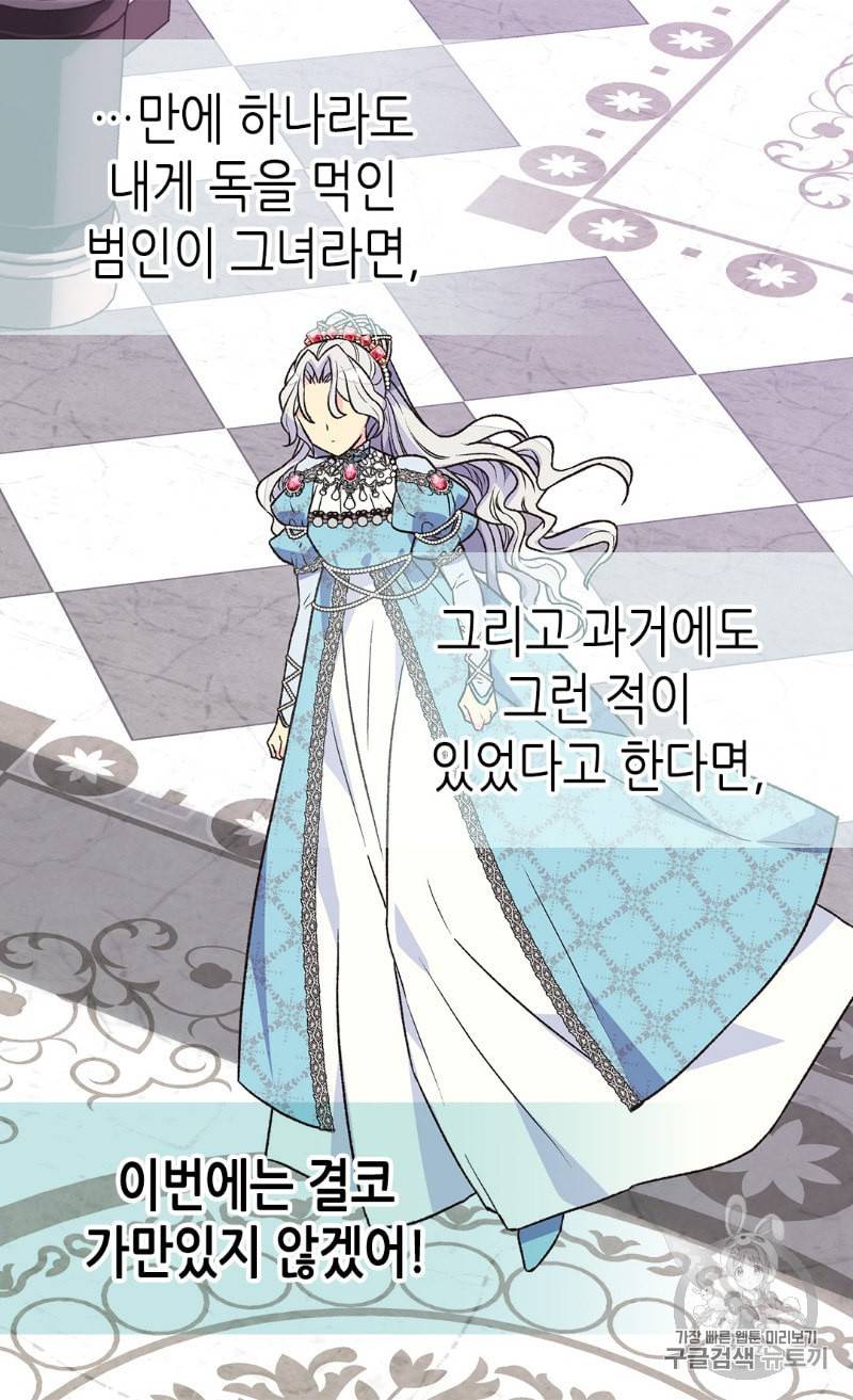 버림 받은 황비 124화 11