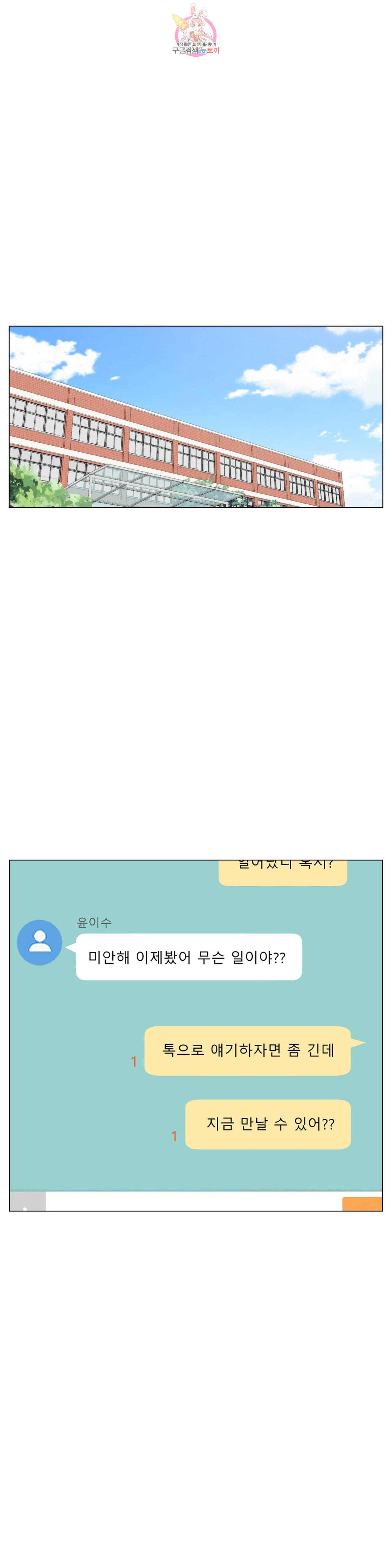 잘 자 내 꿈 꿔 65화 1