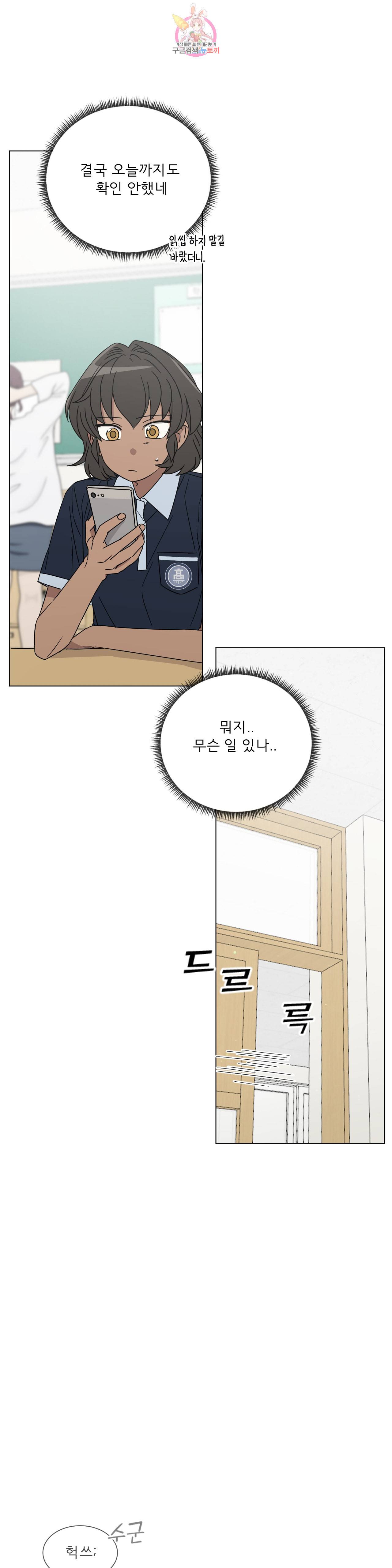 잘 자 내 꿈 꿔 65화 2