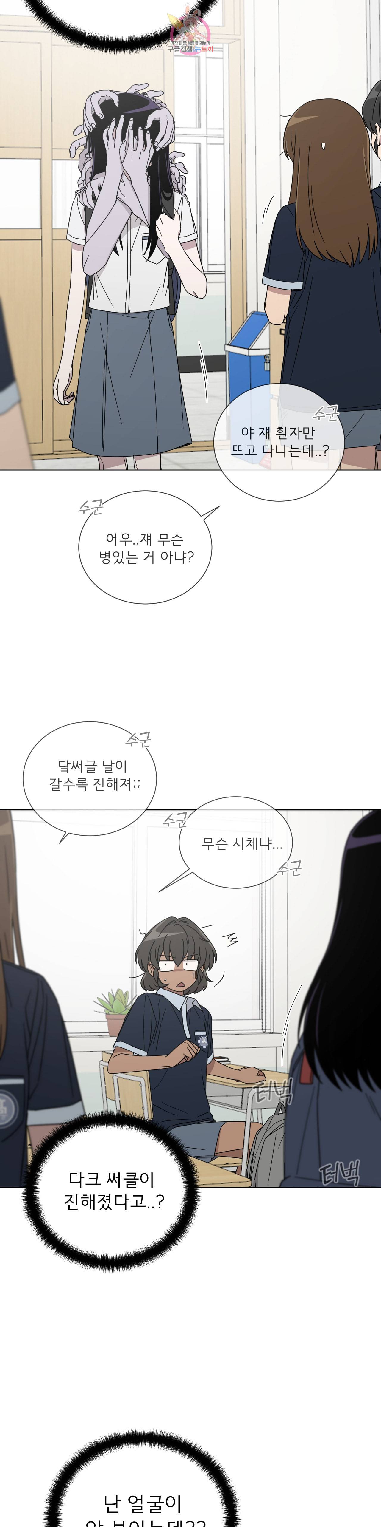 잘 자 내 꿈 꿔 65화 4