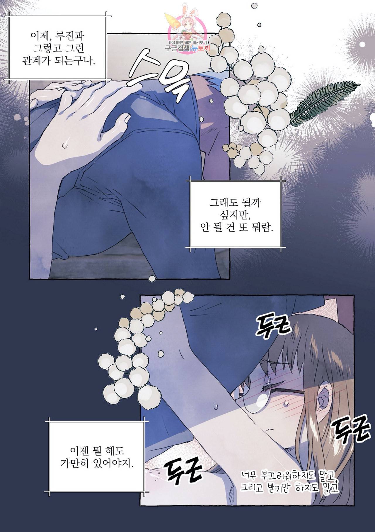 바보개와 아가씨 8화 2