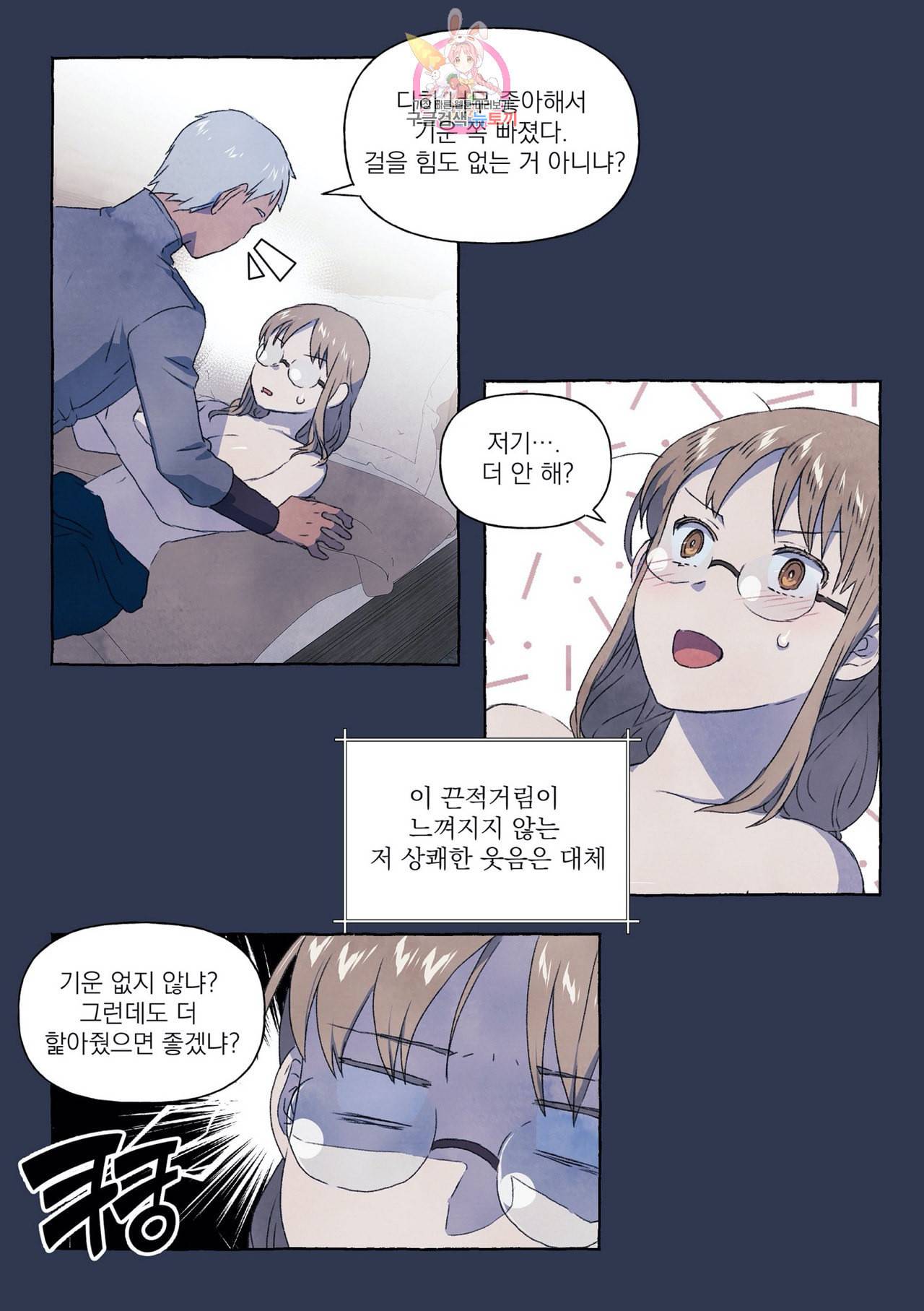 바보개와 아가씨 8화 4