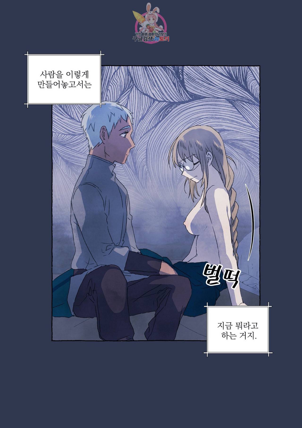 바보개와 아가씨 8화 5