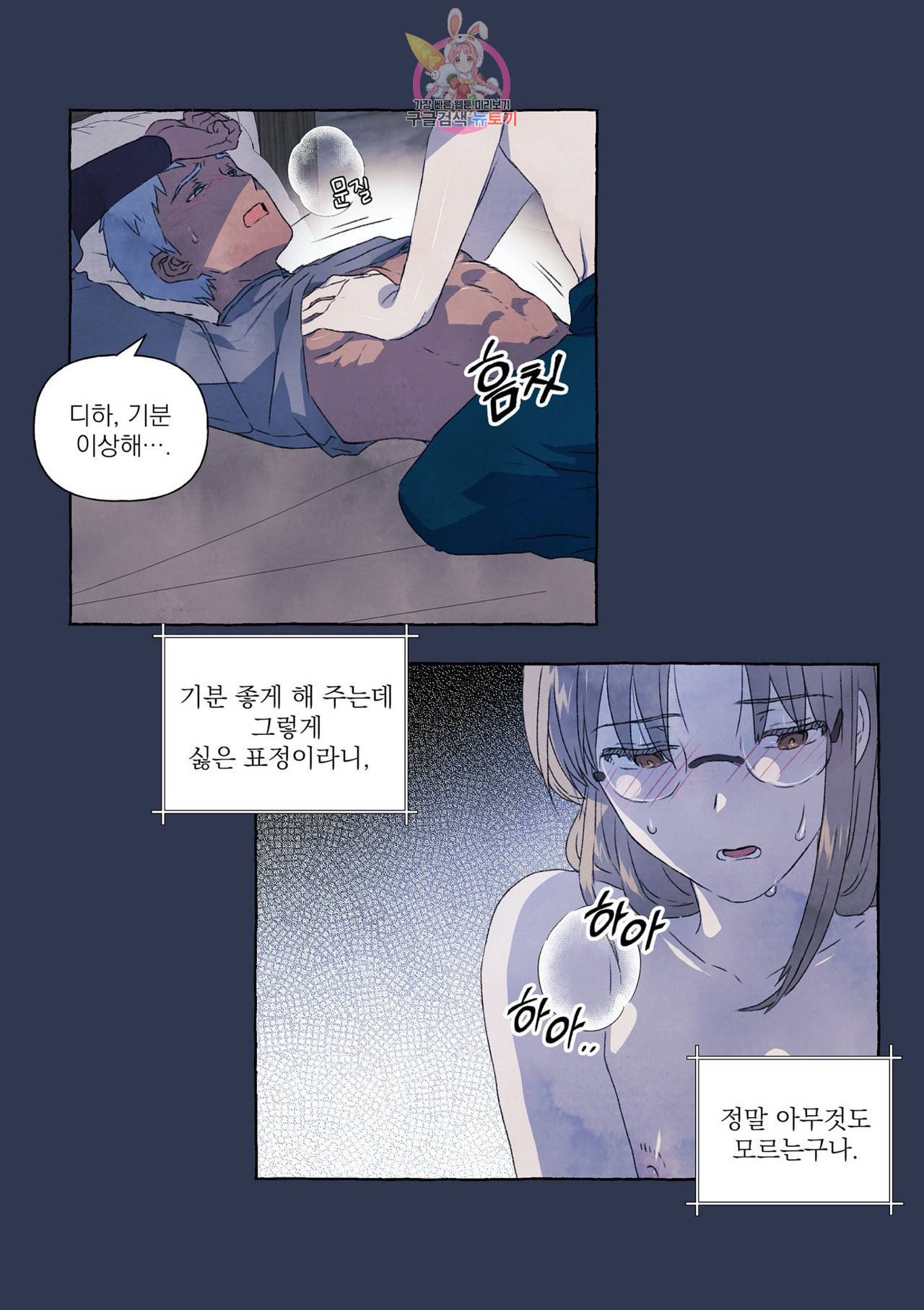 바보개와 아가씨 8화 8