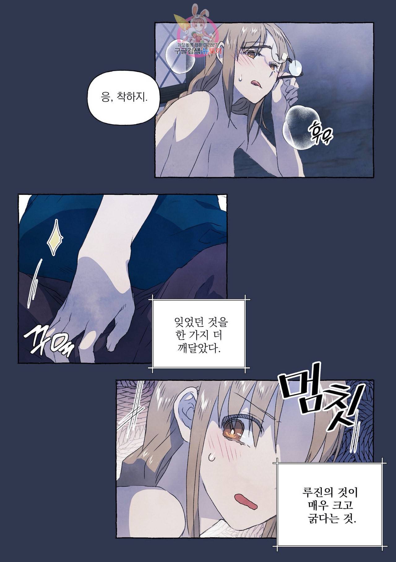 바보개와 아가씨 8화 12