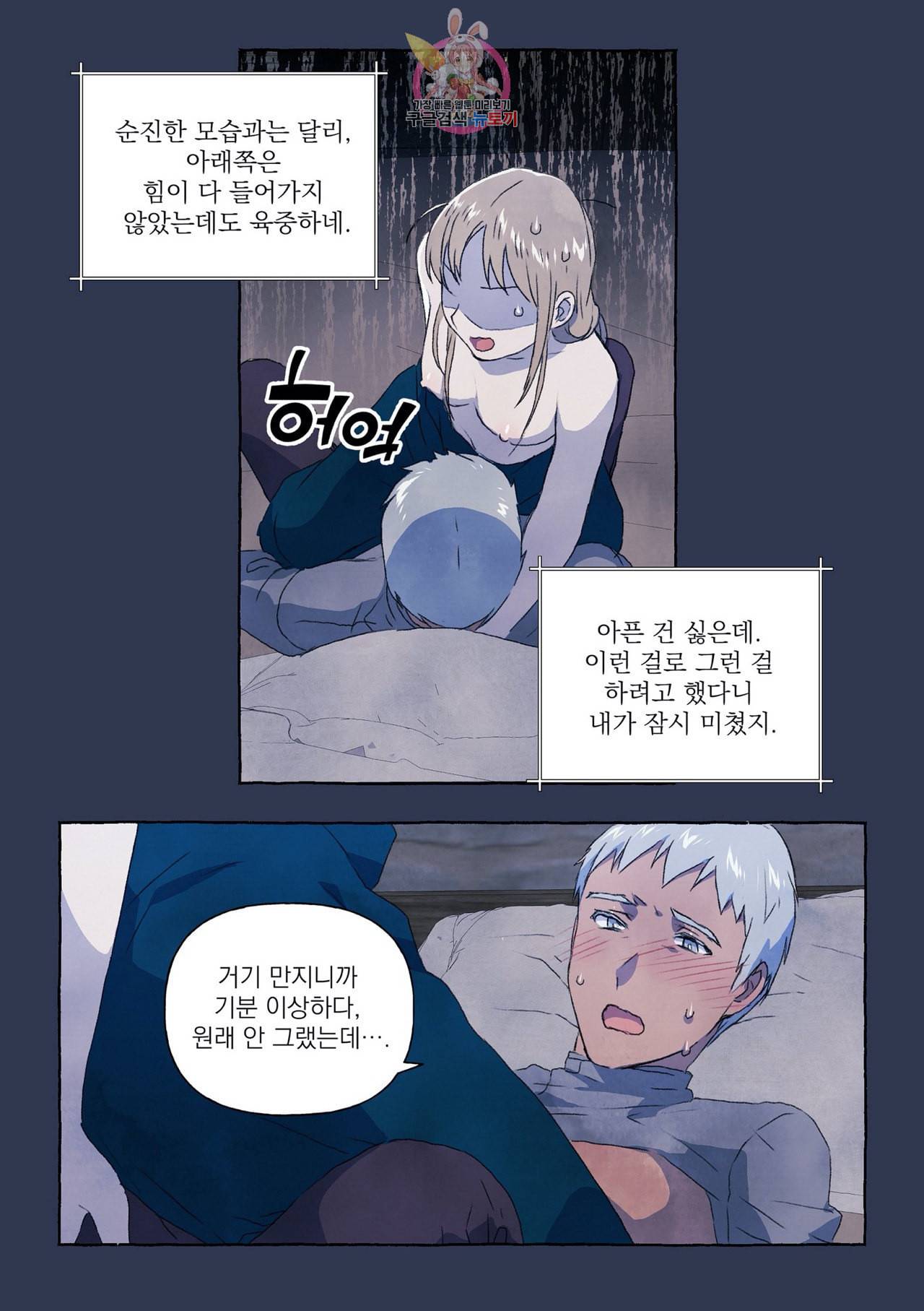 바보개와 아가씨 8화 13