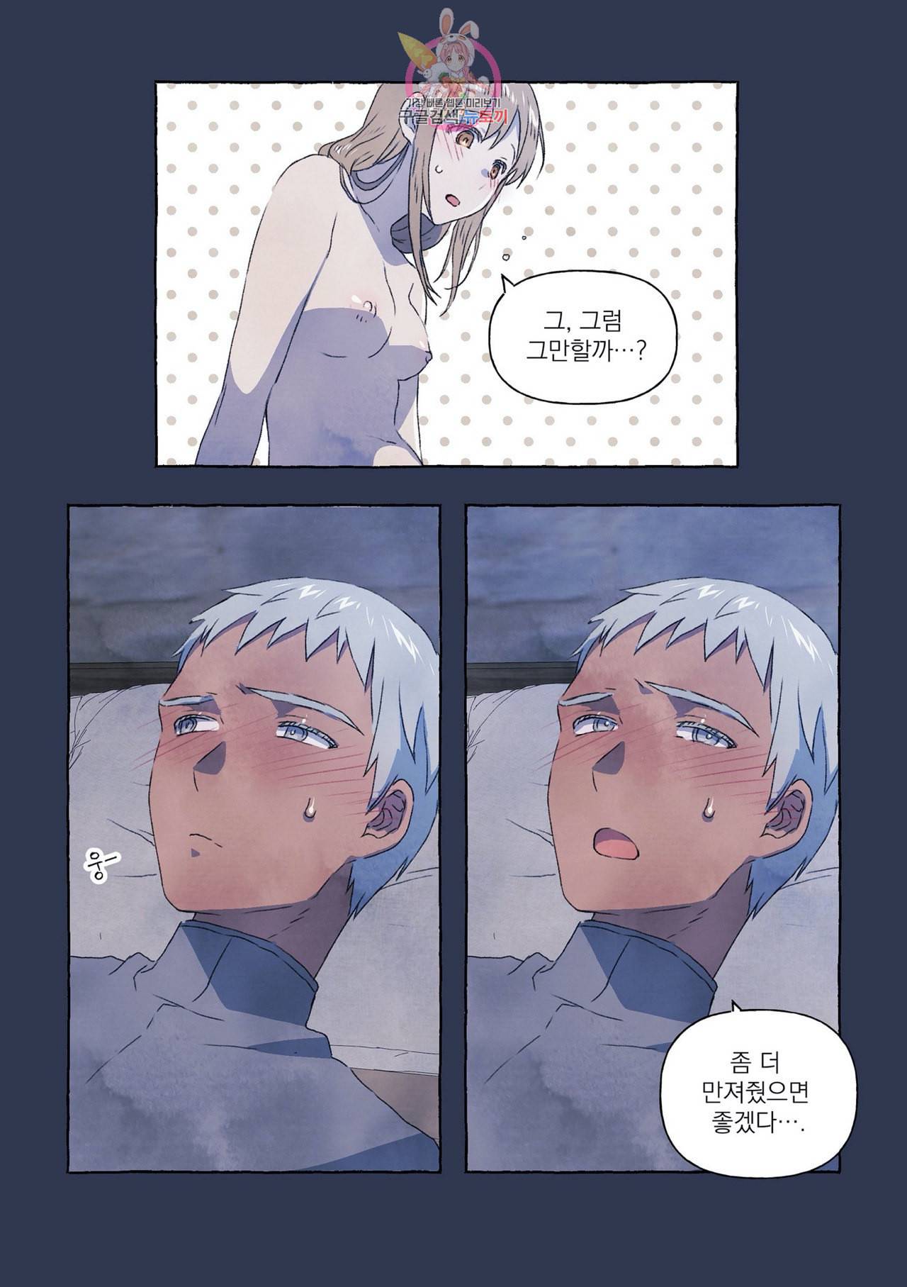 바보개와 아가씨 8화 14