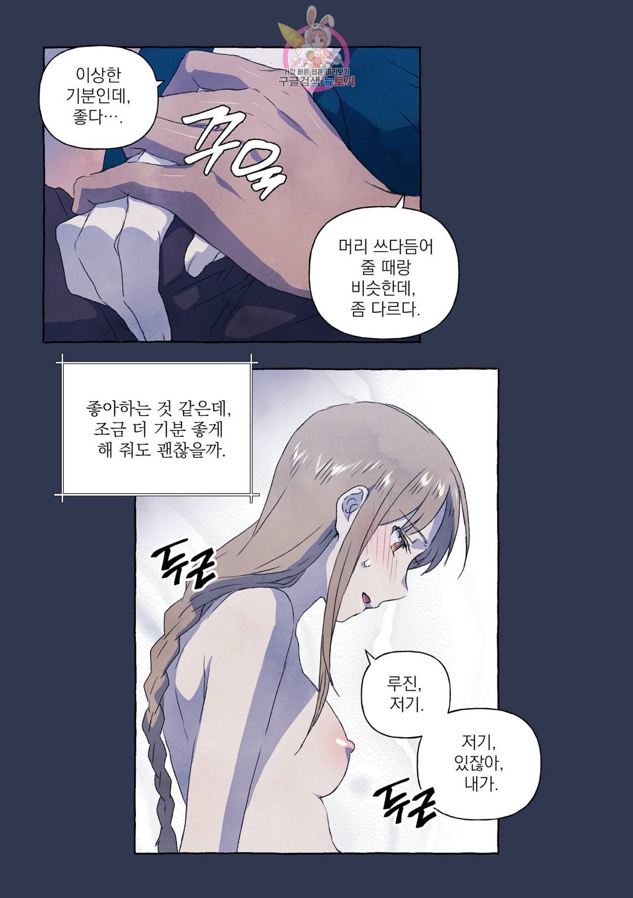 바보개와 아가씨 8화 15