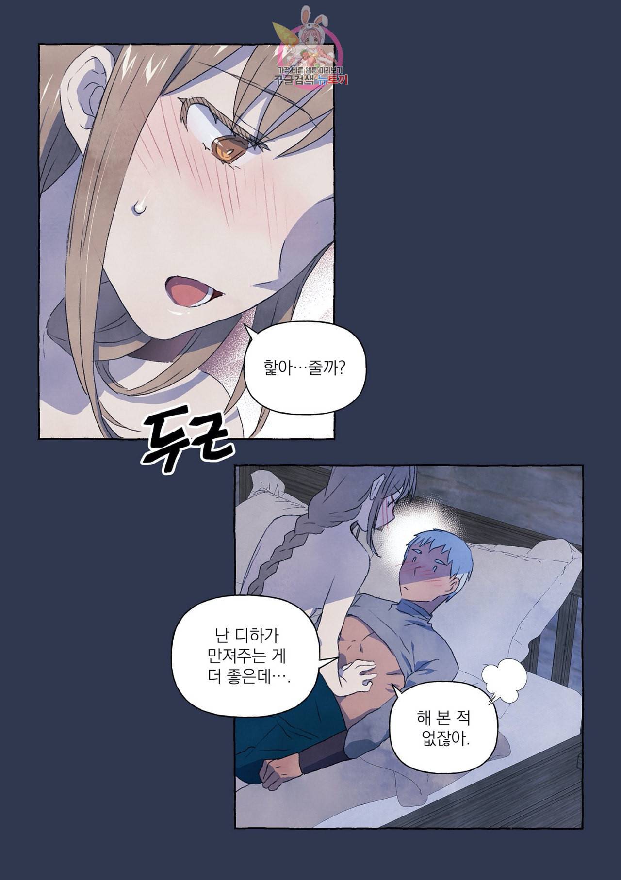 바보개와 아가씨 8화 16