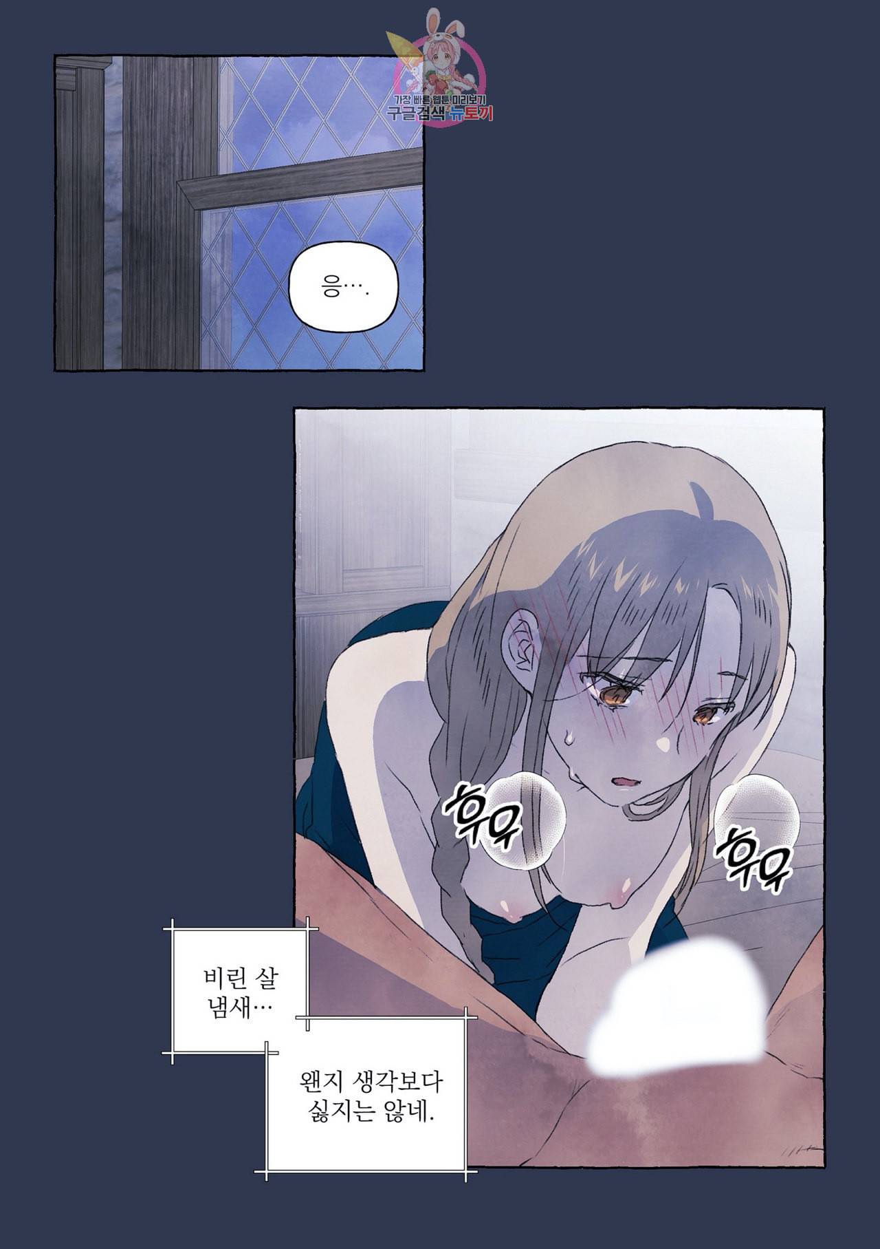 바보개와 아가씨 8화 17