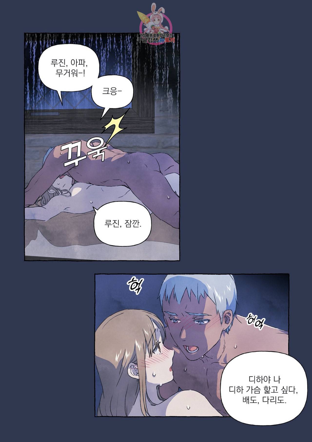 바보개와 아가씨 8화 22